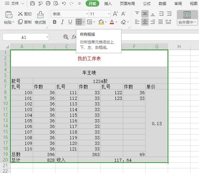 excel办公技巧网格线,入门办公软件excel基础学习