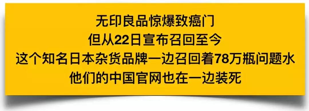 无印良品致癌是怎么回事,无印良品化妆水致癌是真的假的
