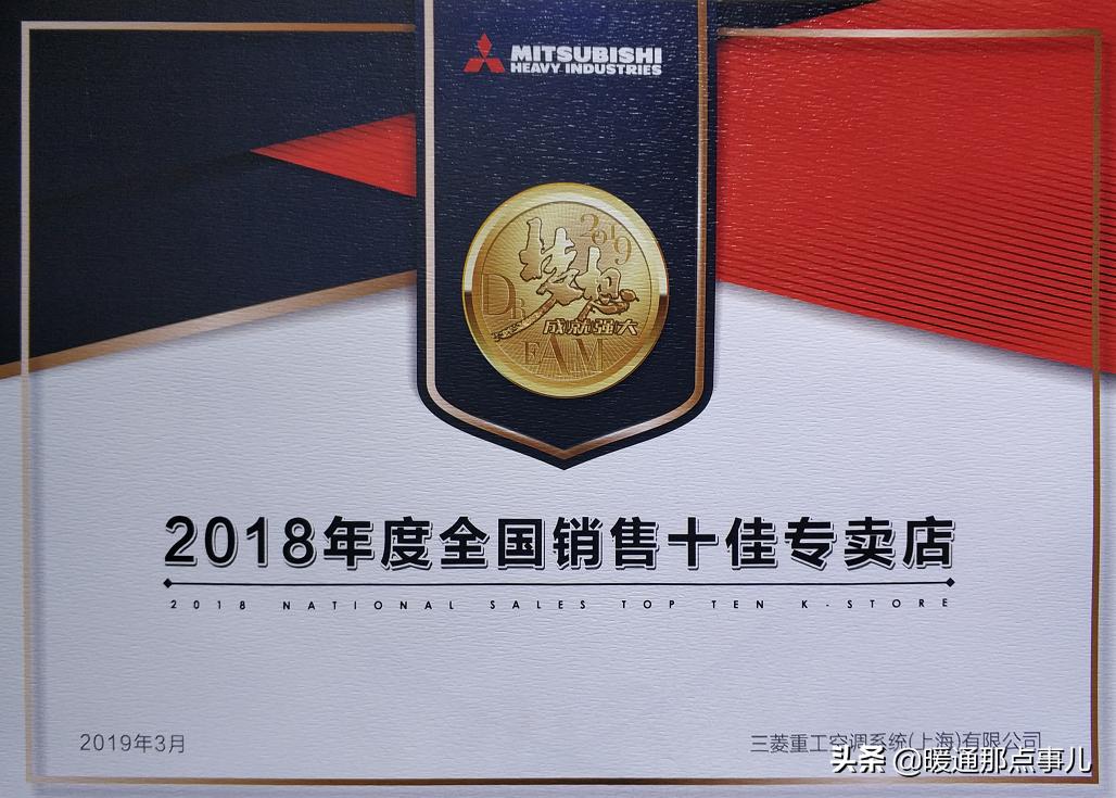 喜贺！华商暖通荣获三菱重工空调全国销售十佳店