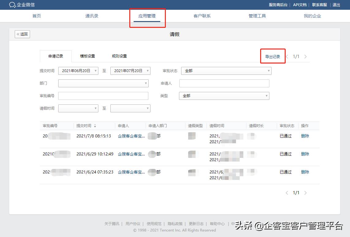 企业微信的审批内容可以导出吗,企业微信怎么导出审批数据表
