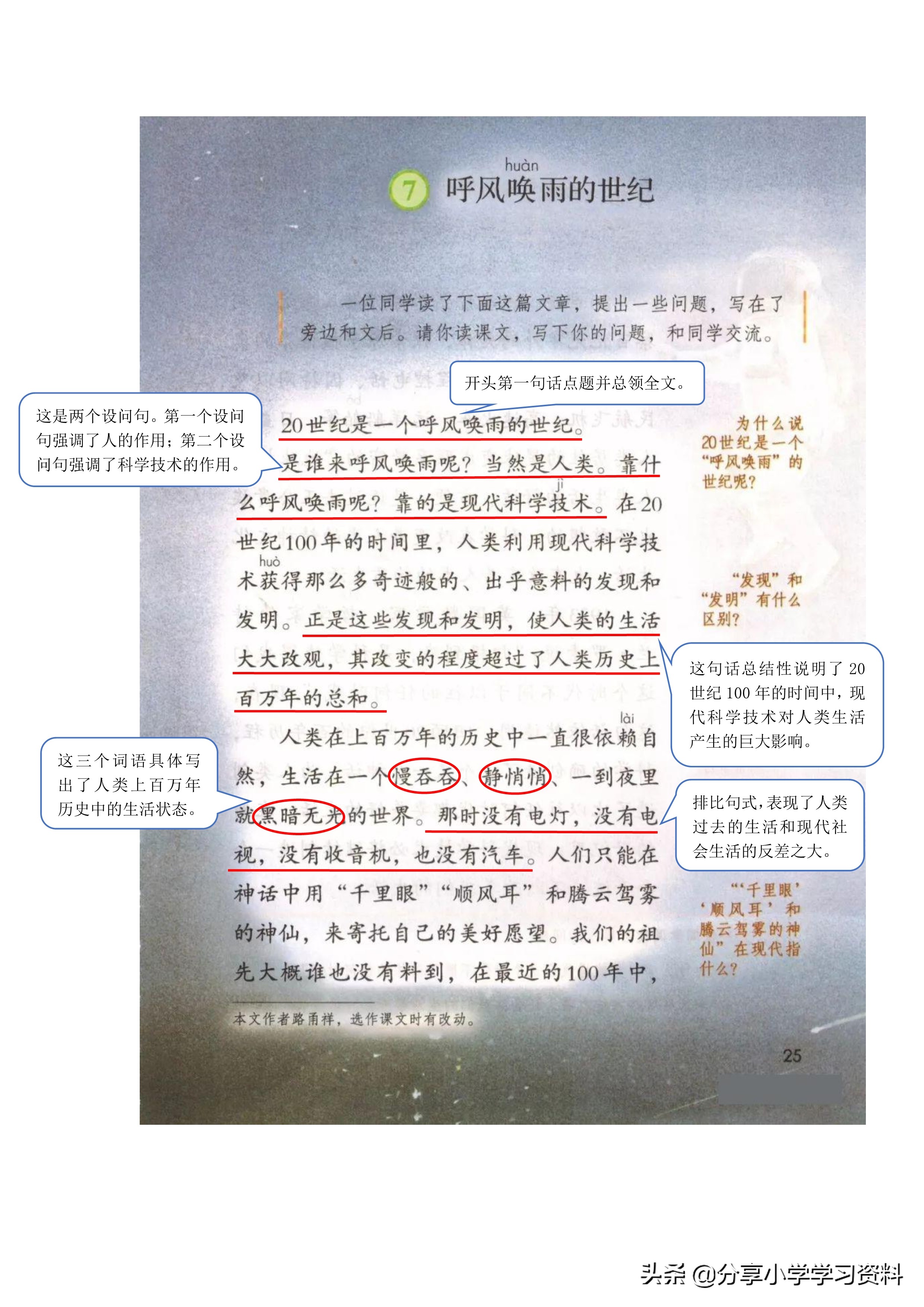 小学语文五年级下册草船借箭笔记,乐乐课堂学霸笔记小学语文四年级