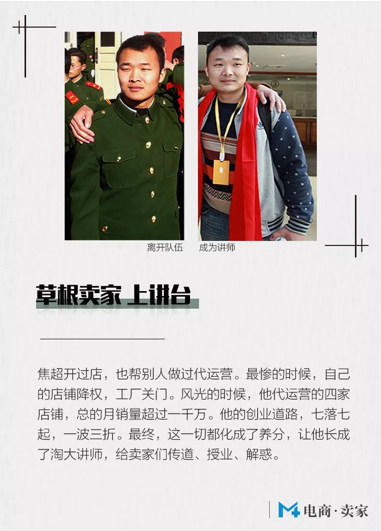 连续失败的草根卖家，如何走上淘大讲台？