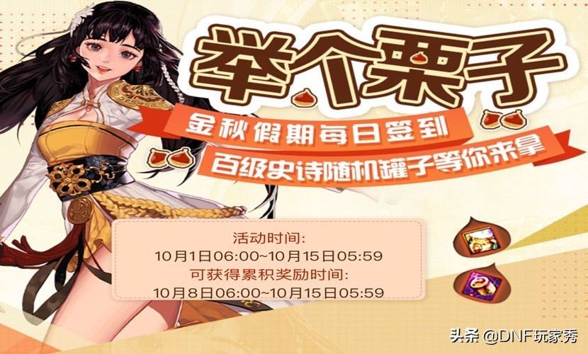 dnf金秋礼包全亮点回顾,dnf金秋礼包第九套奖励