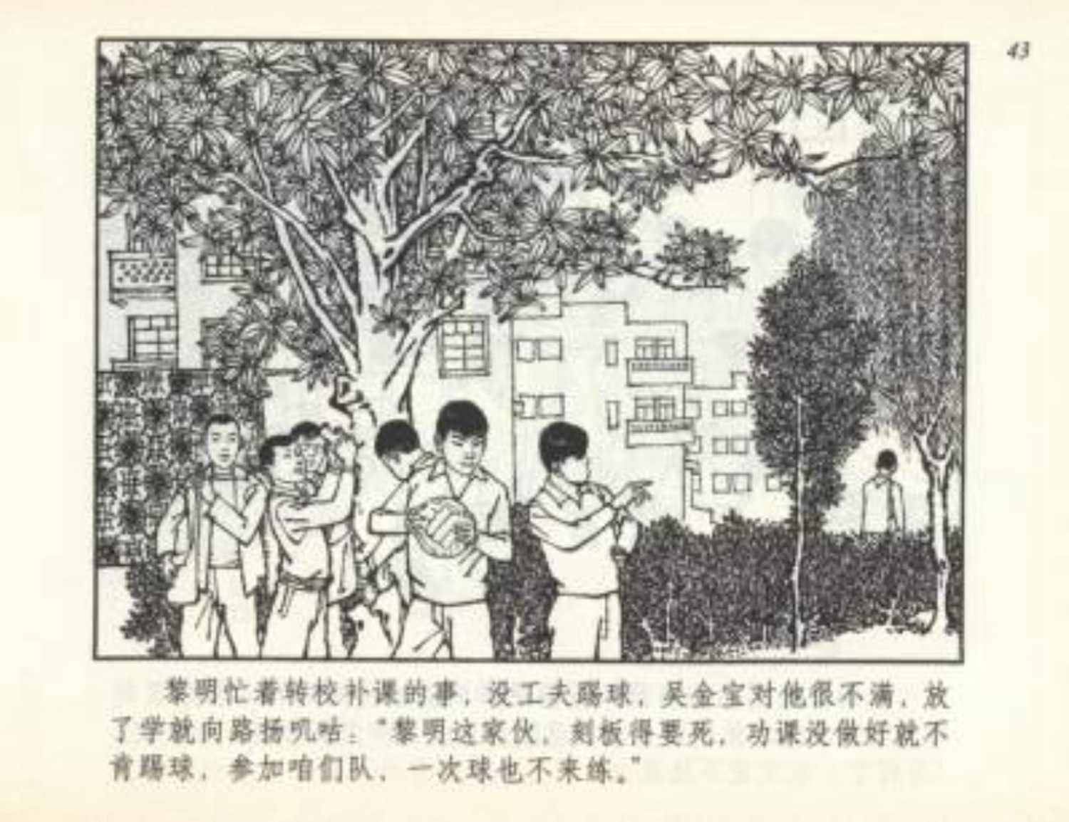 小学生足球连环画,足球小将漫画绘画