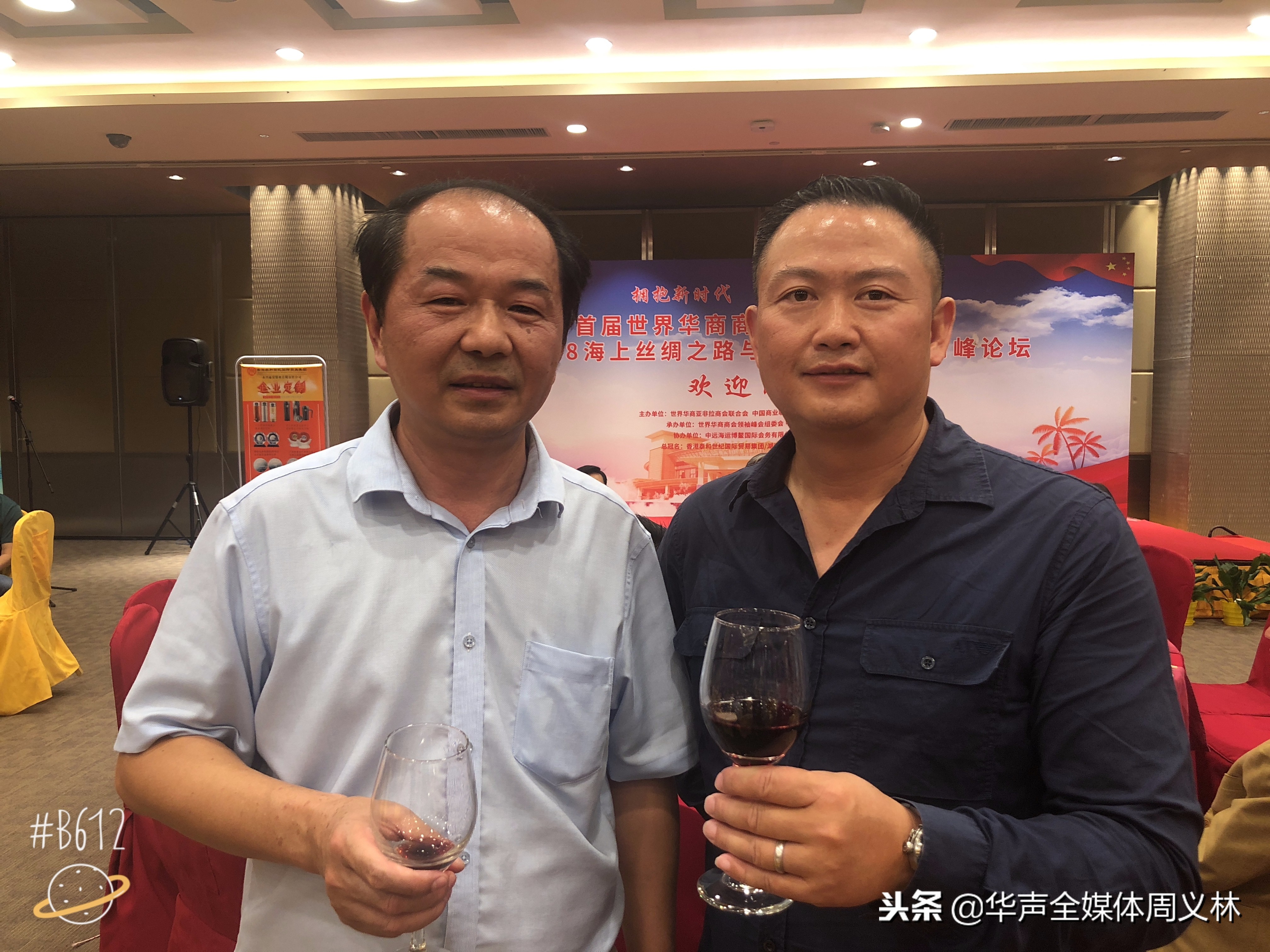 世界杰出华商大会,第二届世界华商商会领袖峰会起航