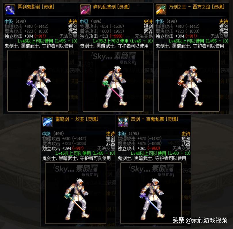 dnf鬼剑士幻化排行,dnf鬼剑士幻化武器推荐第二篇