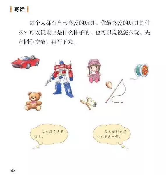 二年级园地三我最喜欢的玩具范文,我喜欢的玩具二年级写话100字