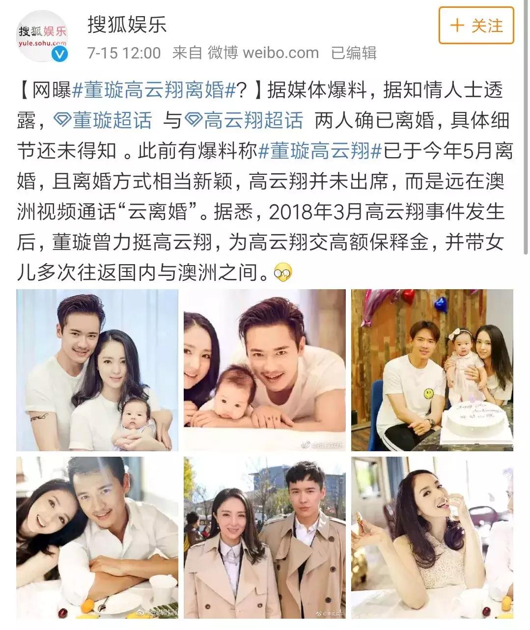 董璇高云翔离婚风波后续,董璇高云翔离婚了没