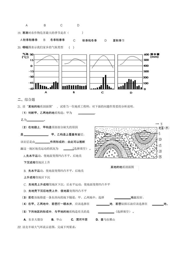 必修一地理第一次月考知识点,必修一地理一二单元基础知识点