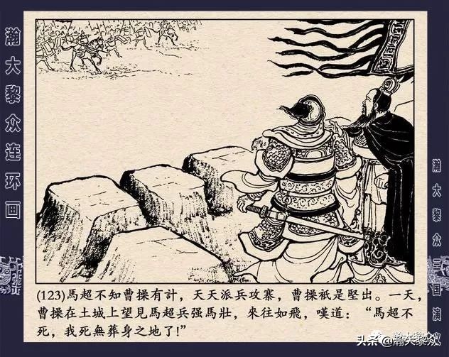 冀版连环画《反三国演义》之九,三国演义河北版反三国连环画