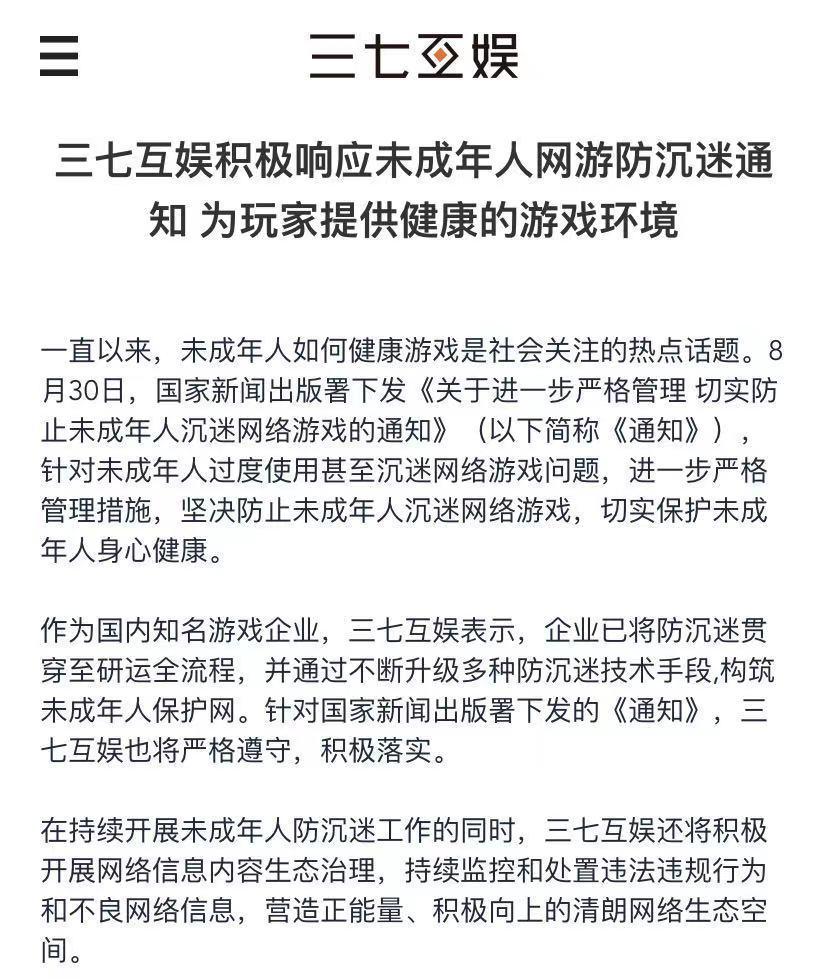 各大游戏公司防沉迷规定,游戏发行人计划防沉迷新规