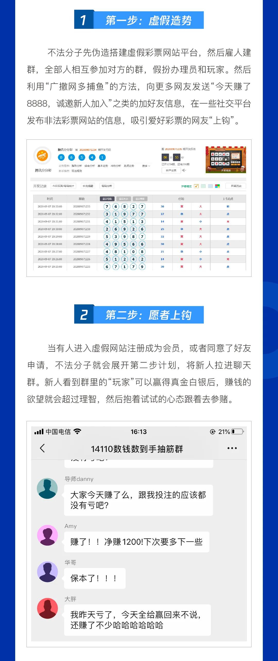 【防范电信网络诈骗】买“分分彩”开奖号能致富？警惕虚假网络彩票*局骗**