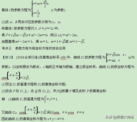 高考数学参数方程秒杀,高考数学圆锥曲线解题技巧