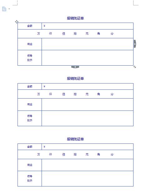 word制作费用报销流程图,word费用报销单模板