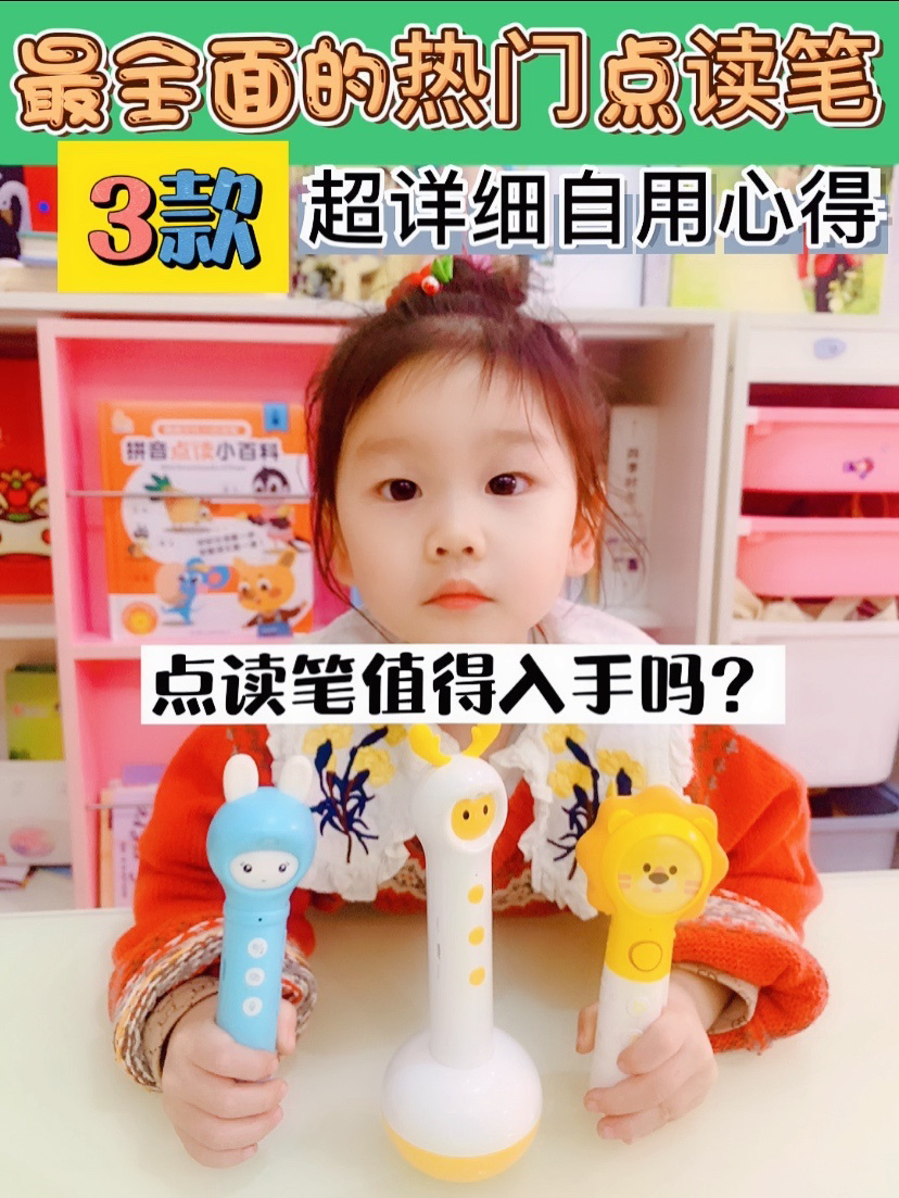 名校堂p9和火火兔阅读版哪个好,名校堂和火火兔点读笔哪个好