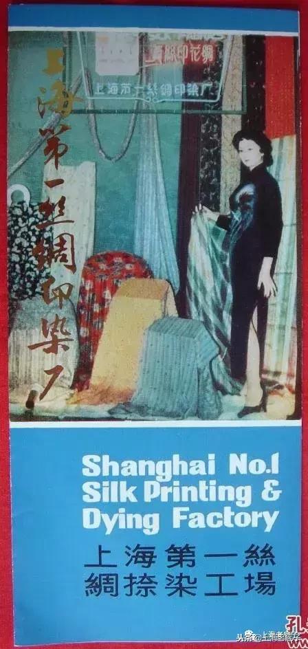 上海第一缝纫机厂机构沿革,上海第一棉纺针织厂