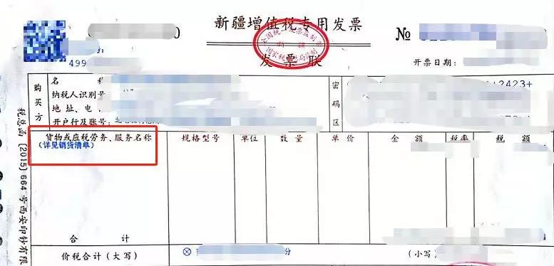 注意！你的发票清单可能是错的！正确开具方式看这篇就够了