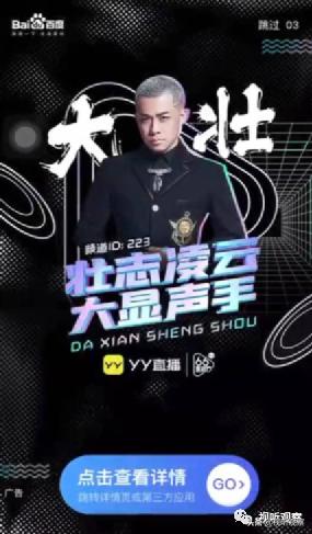 YY造“66直播节”，这几个迹象值得公会思考