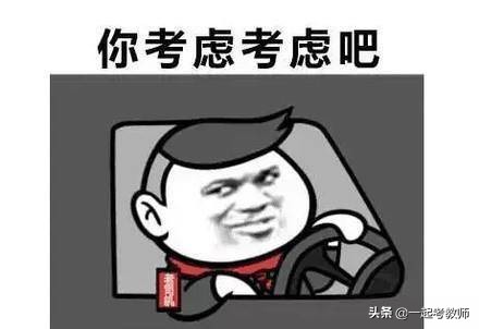 异地教师编该不该去,异地教师编制该不该放弃