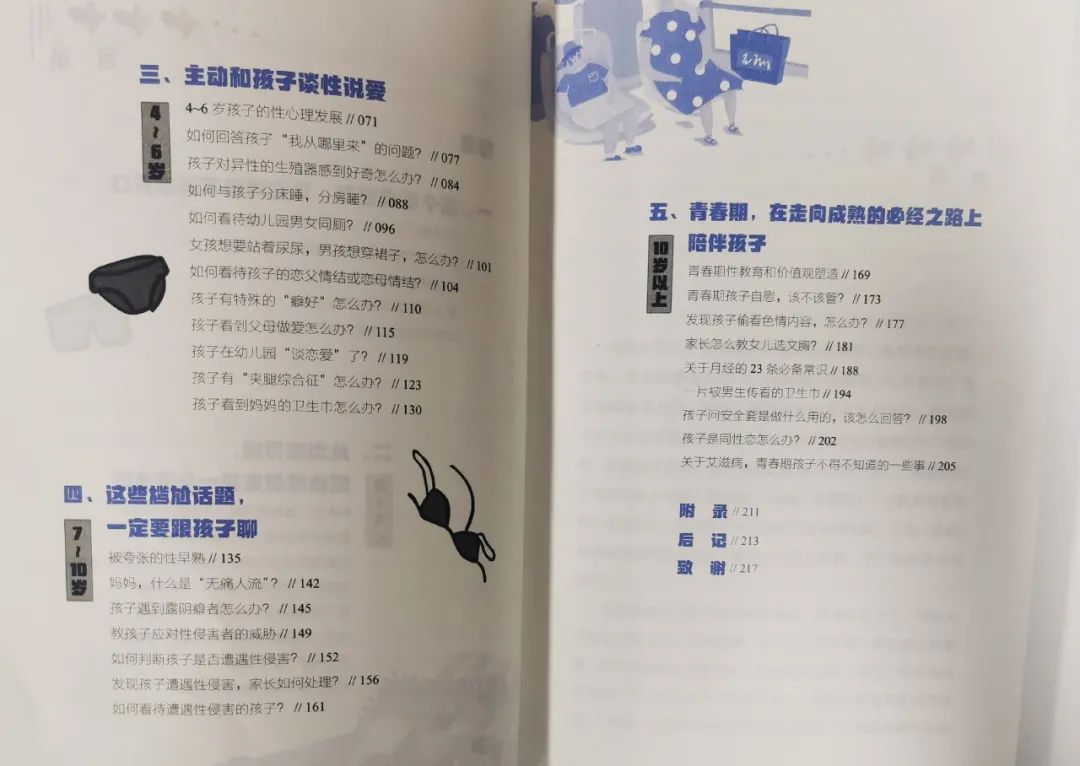 家长担心性教育绘本尺度,与性教育有关的权威书籍推荐