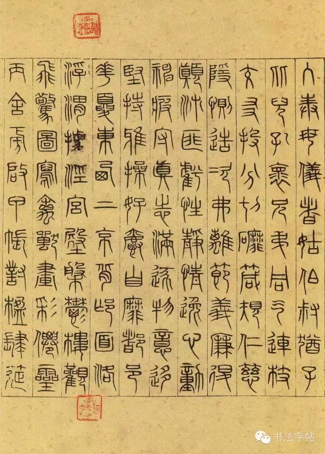 元代吴叡篆书千字文,吴叡篆书