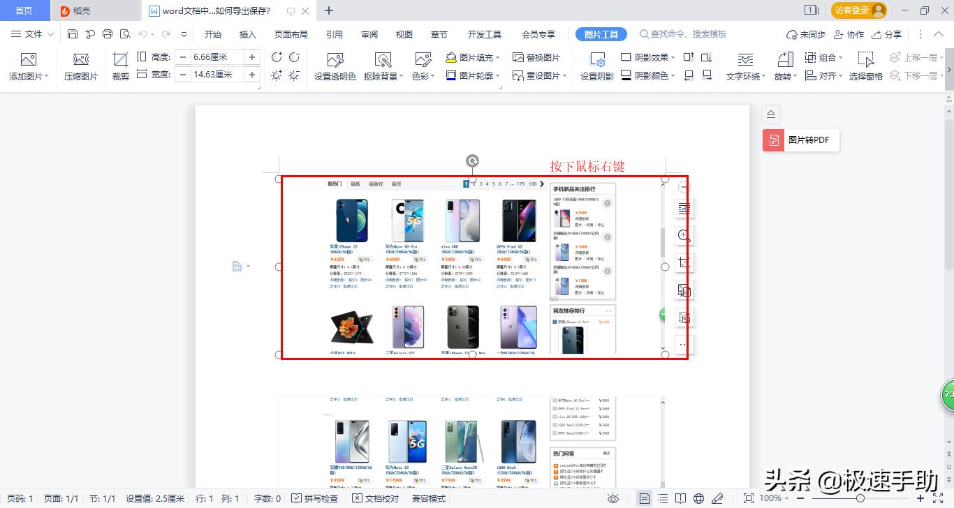word文档中做的图片怎么导出来,word文档里面图片如何导出