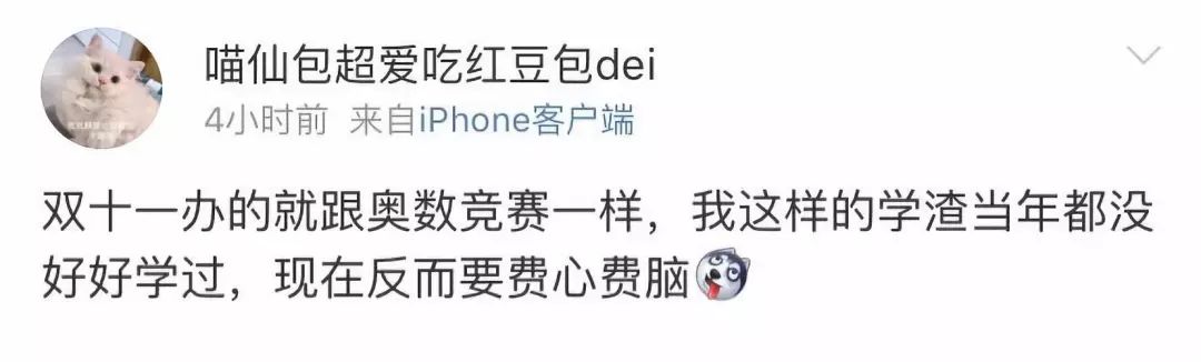 没点奥数功底，都不配过“双11”了