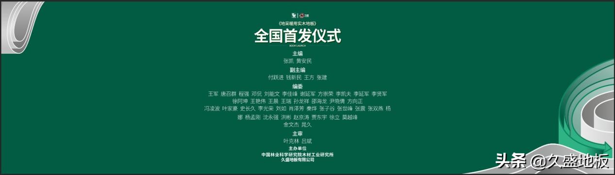 久盛实木地板连续几年全国第一,久盛全实木地暖地板价格一览表