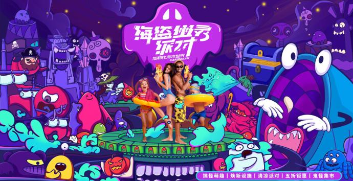 全城最大黑猫坐镇，加勒比海《海盗幽灵派对》萌趣亮相