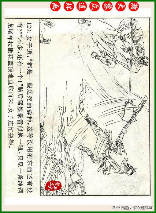 瀚大黎众连环画十美图,瀚大黎众连环画春秋战国