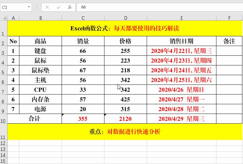 excel快速提高工作效率的技巧,excel如何快速提高工作效率的方法