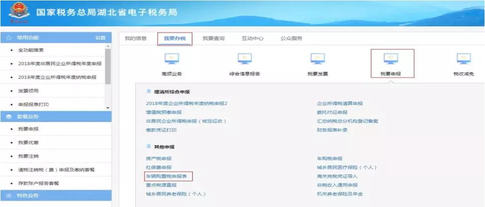 车购税自助办税四川,车购税非接触式办税