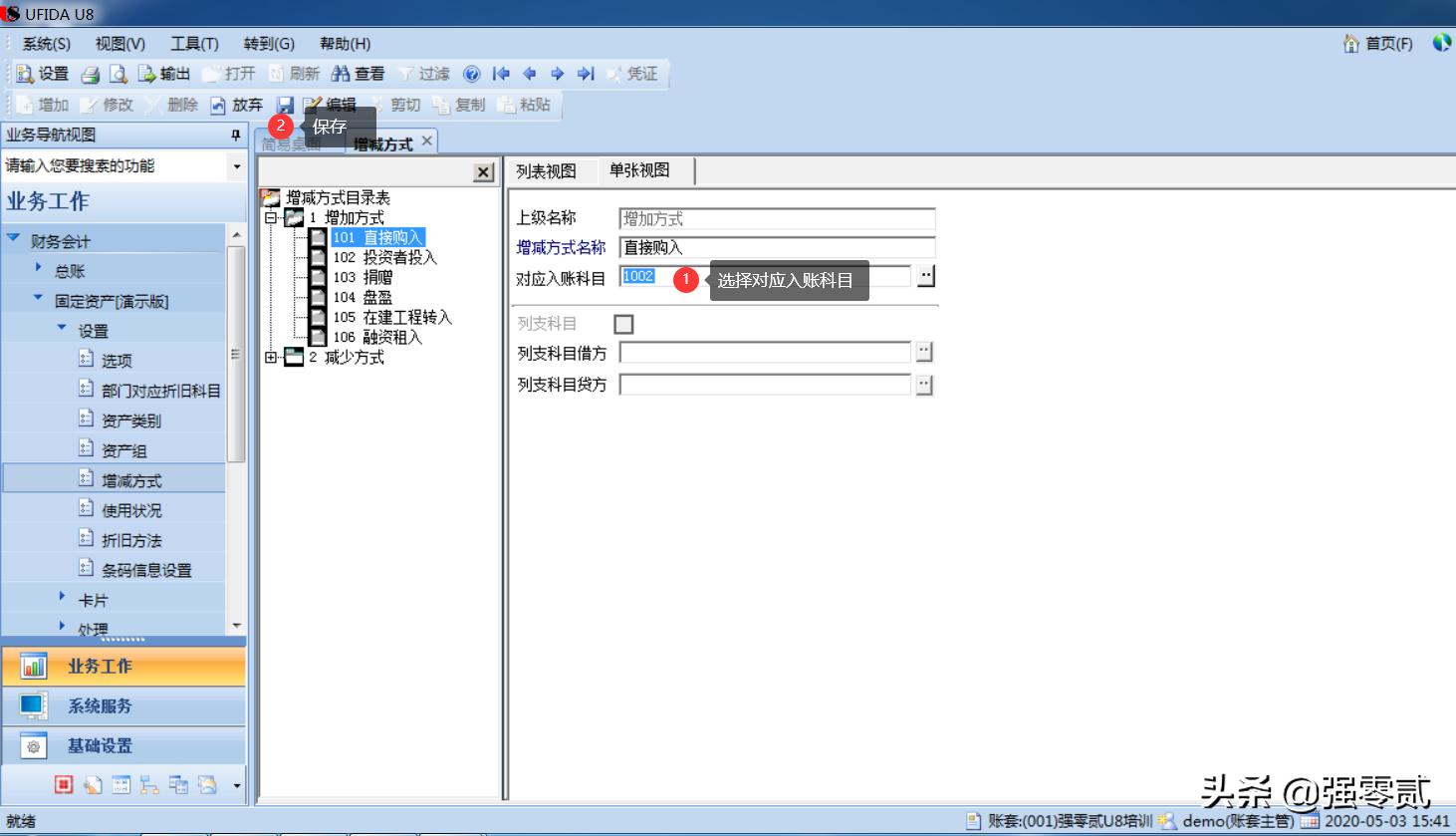 用友u8固定资产操作方法,用友u810.1教学视频157讲