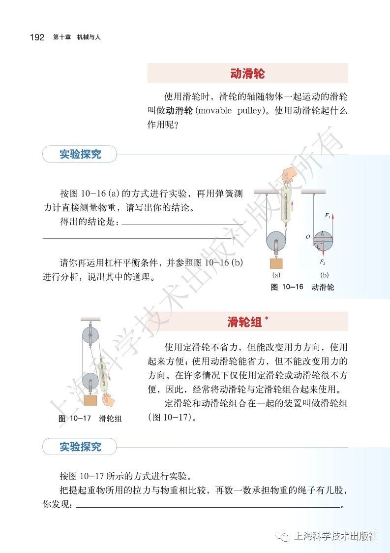 初中物理沪粤版八年级下册,乐乐课堂初中物理沪科版八年级