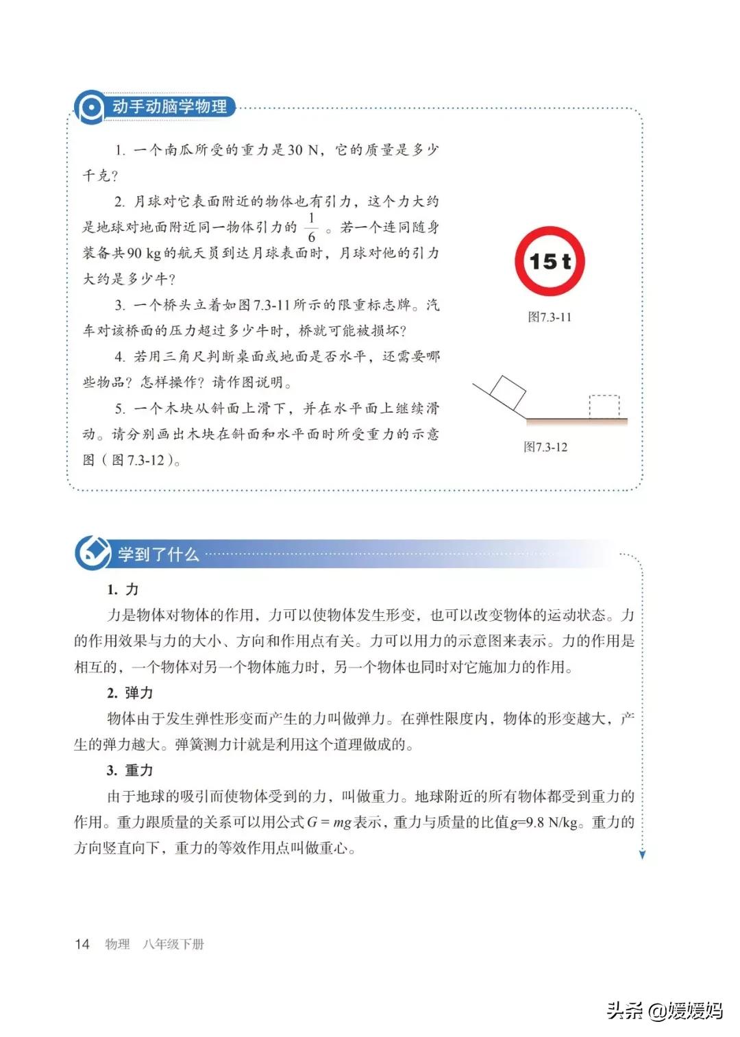 寒假八年级物理预习教辅,物理沪粤版八年级下册课本教材