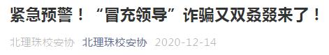 名校诈骗300万是真的吗,冒充教授诈骗480万