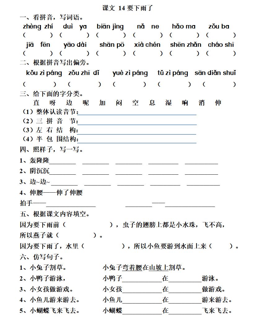 一年级下册14课要下雨了教材分析,部编版一年级下册14要下雨了教案