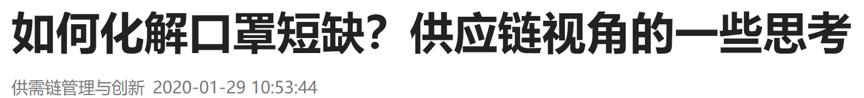 疫情下口罩供应链分析,口罩供应链的现状与变化