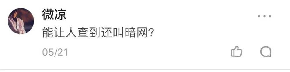 有些人怕是对暗网有什么误解