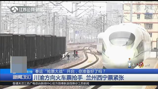 网上刷火车票的方法,如何快速刷到火车票