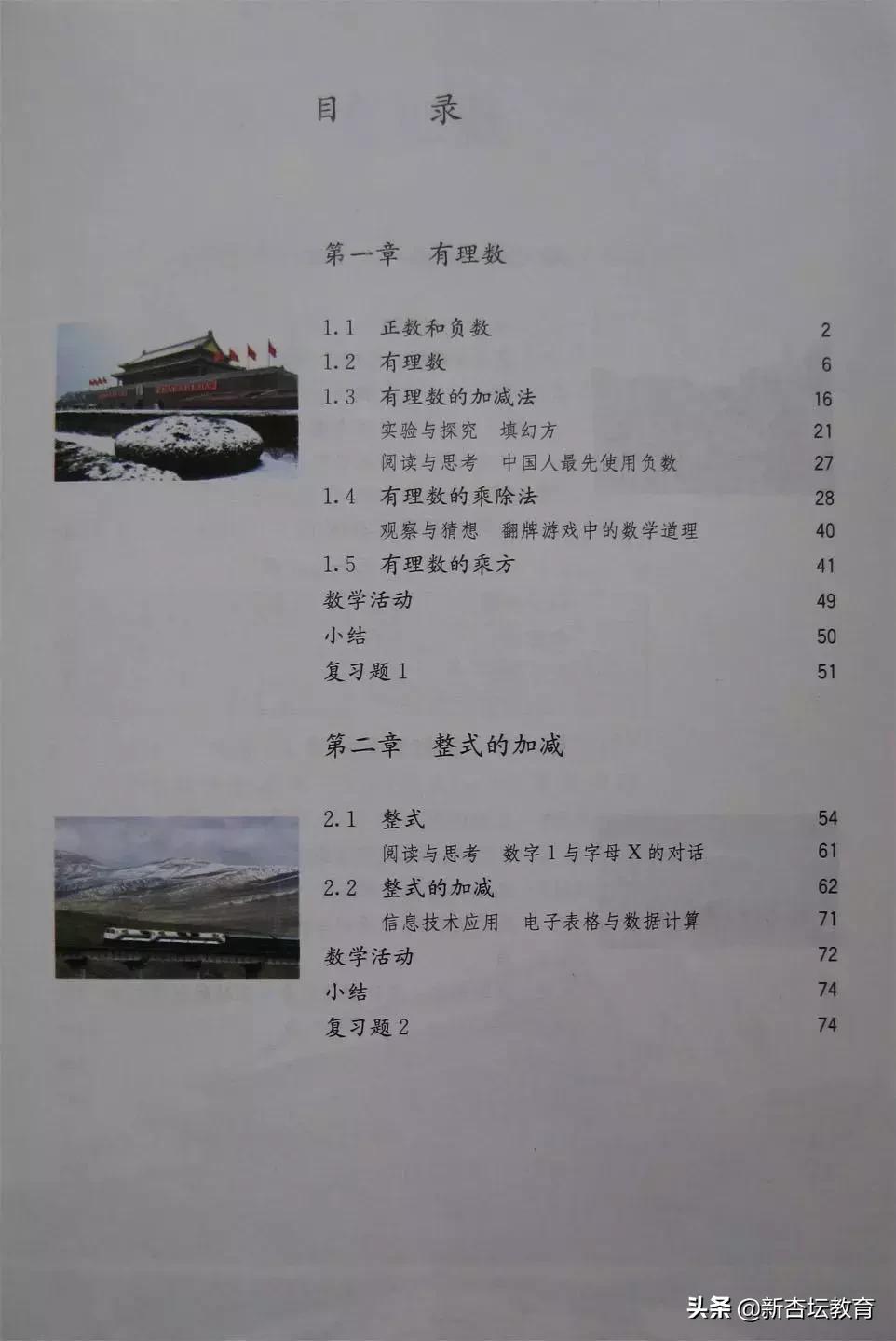 初一数学上册电子免费教材,预习新初一必备资料