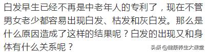 白发与身体的关系后悔知道太晚了,白发与身体的关系