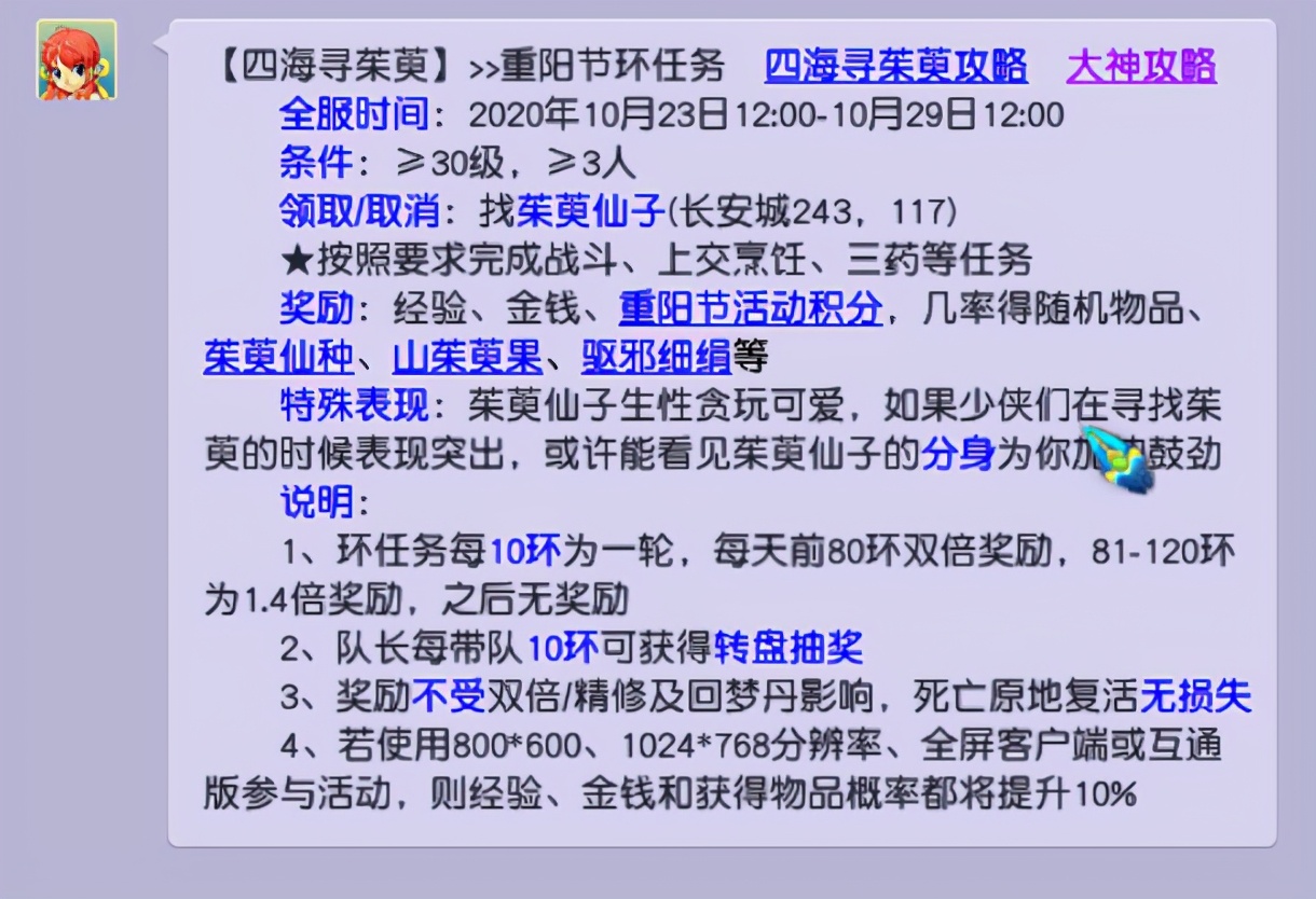 梦幻西游重阳节隐藏任务最后一层,梦幻西游2020重阳仙种攻略