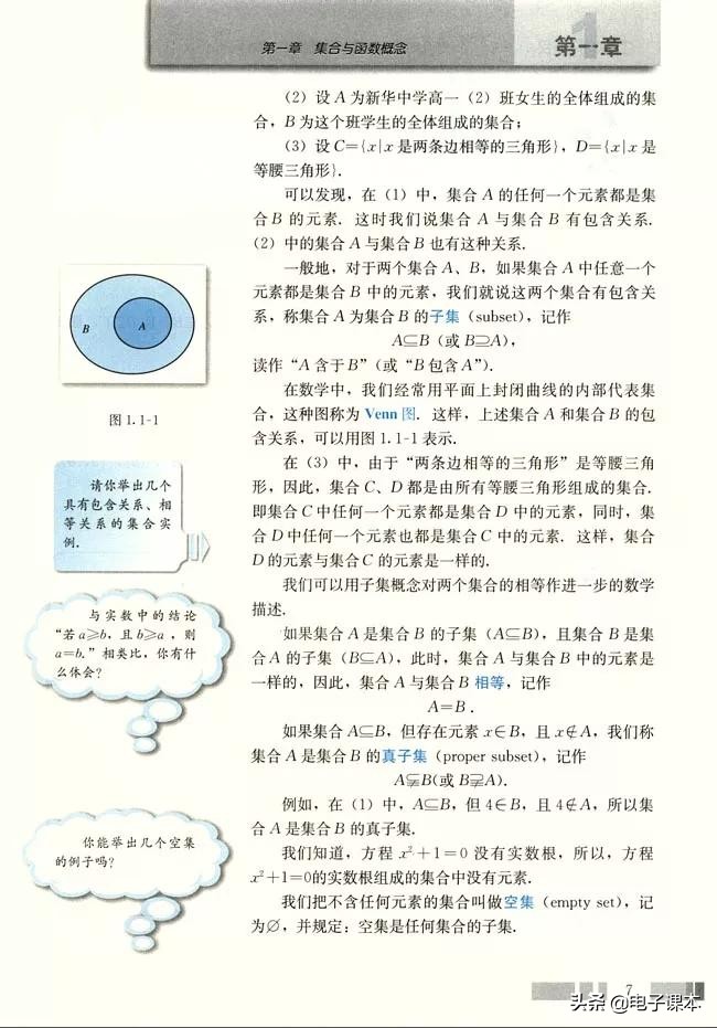 高中数学必修1,人教版高中数学a版必修一答案