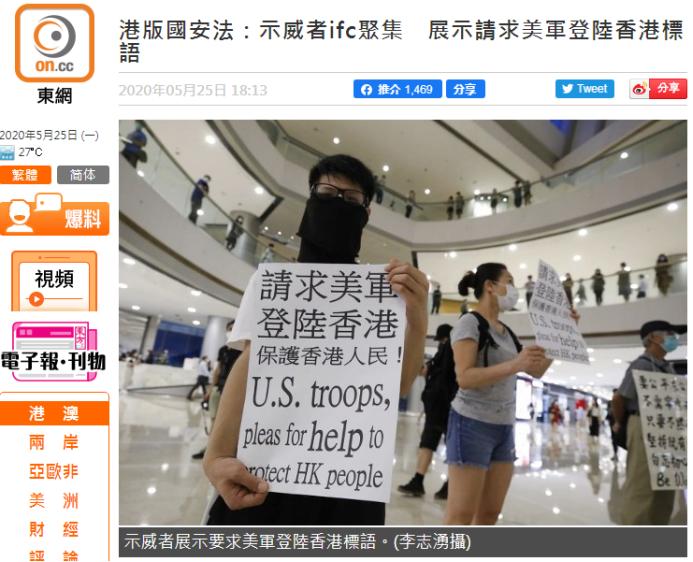 香港有人举牌美军登陆,香港有人举牌求美军登陆