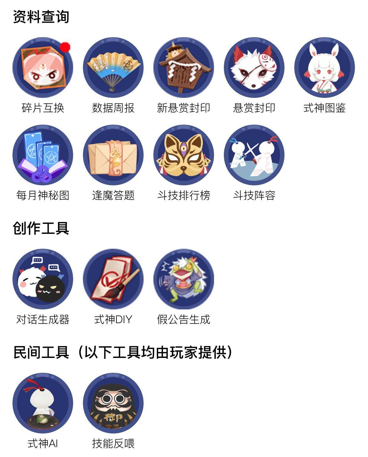 阴阳师手游辅助软件篇：合理利用“阴阳师放大镜”及“网易大神”