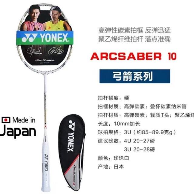 羽毛球拍归纳,最全的羽毛球合集尤尼篇