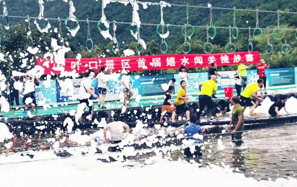 鲁山水上乐园闯关比赛,山叶口玩水