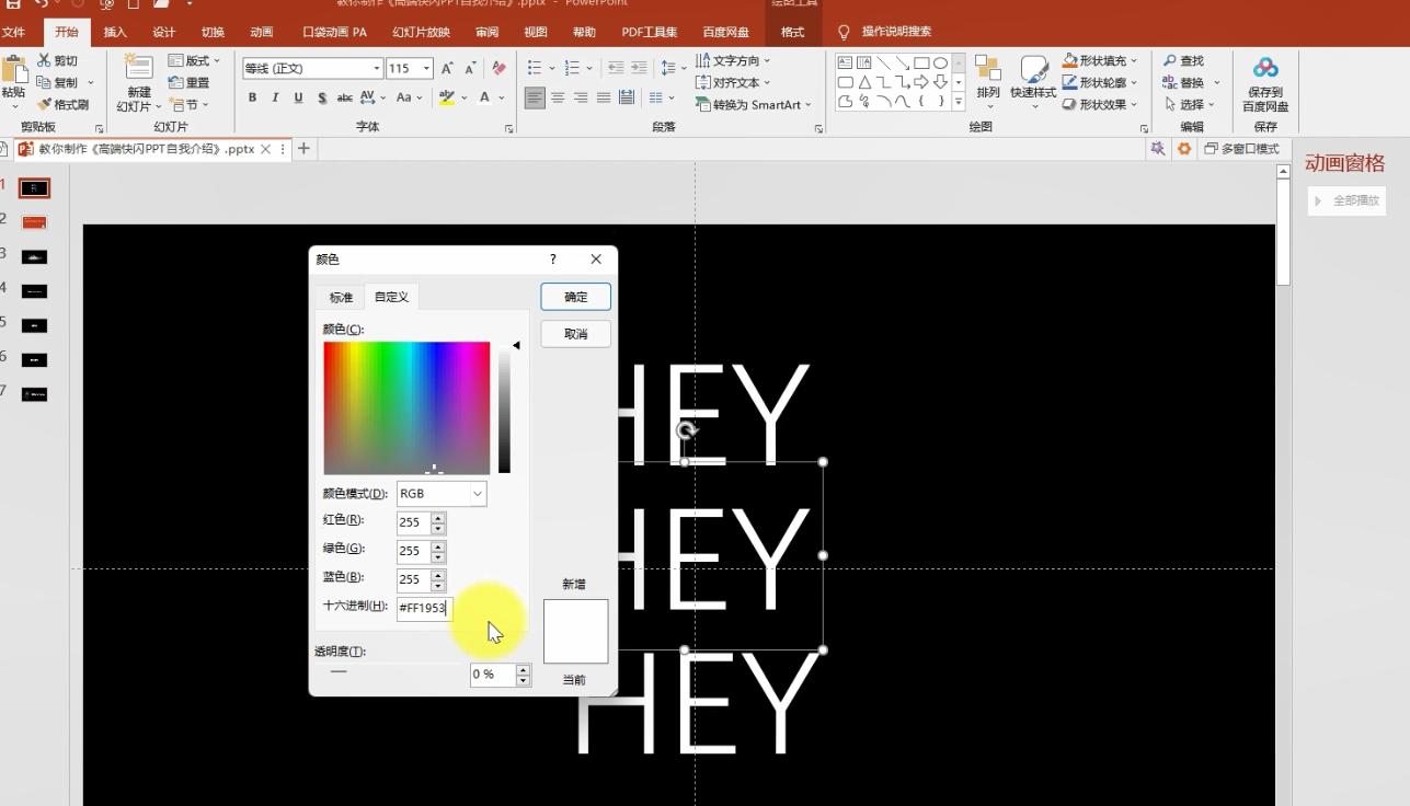 如何掌握教学类ppt制作,5个实用又易学的ppt动画技巧