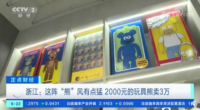 一只玩具熊成本价25元,2000元的玩具熊被炒到3万元
